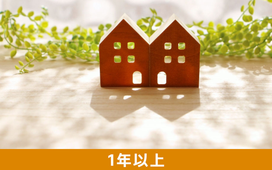 1年以上売れない家の主な原因