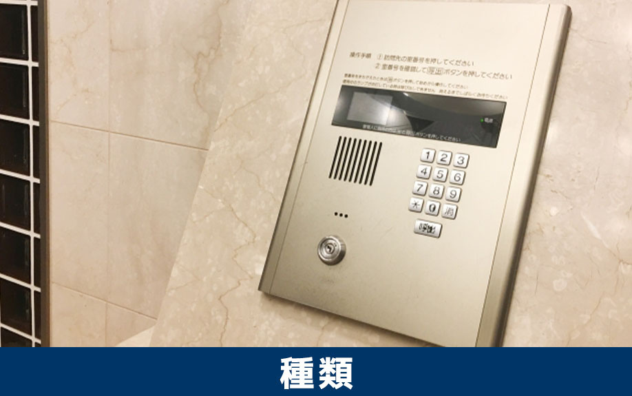 オートロックの種類と仕組み