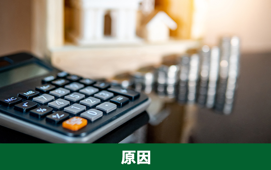 売却が長引く原因