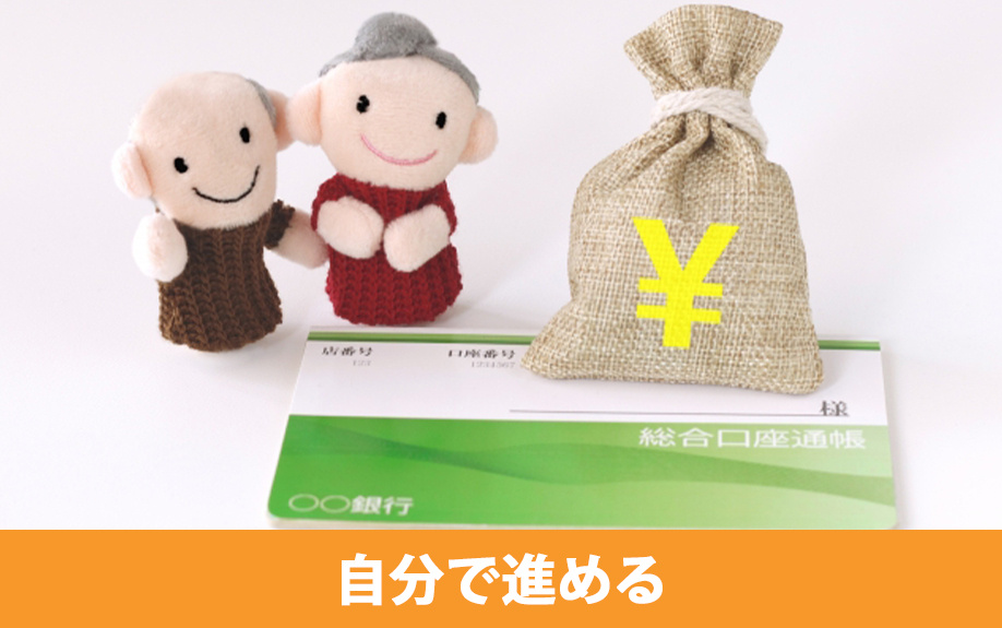 自分で進める相続財産調査の方法