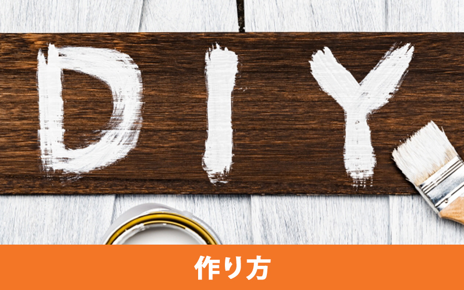 屋外犬小屋の作り方と材料選び