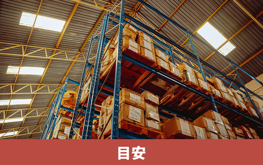 倉庫の立ち退き料の目安と相場