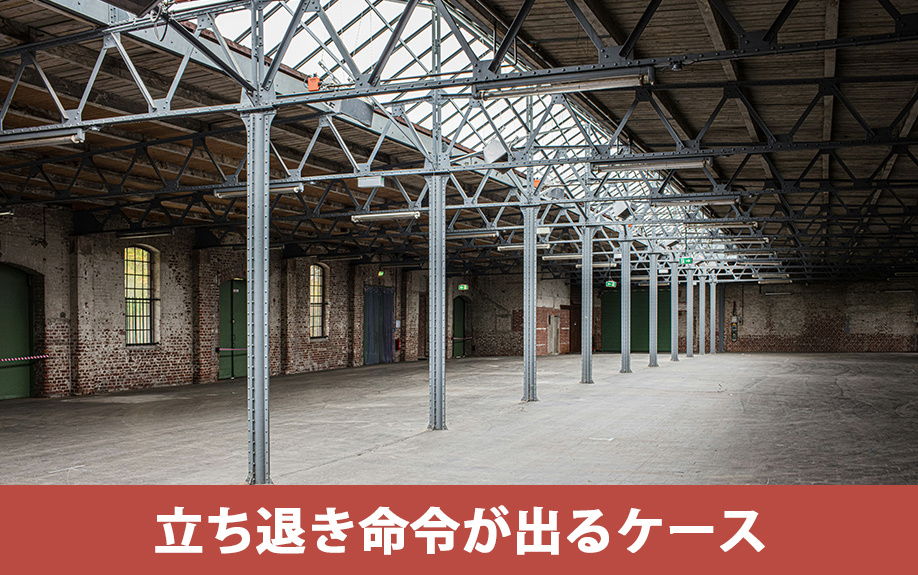 倉庫の立ち退き命令が出るケースと根拠
