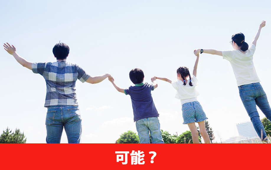 2LDKでも4人家族で生活は可能？