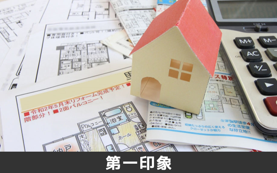 第一印象で差がつく賃貸経営の空室対策