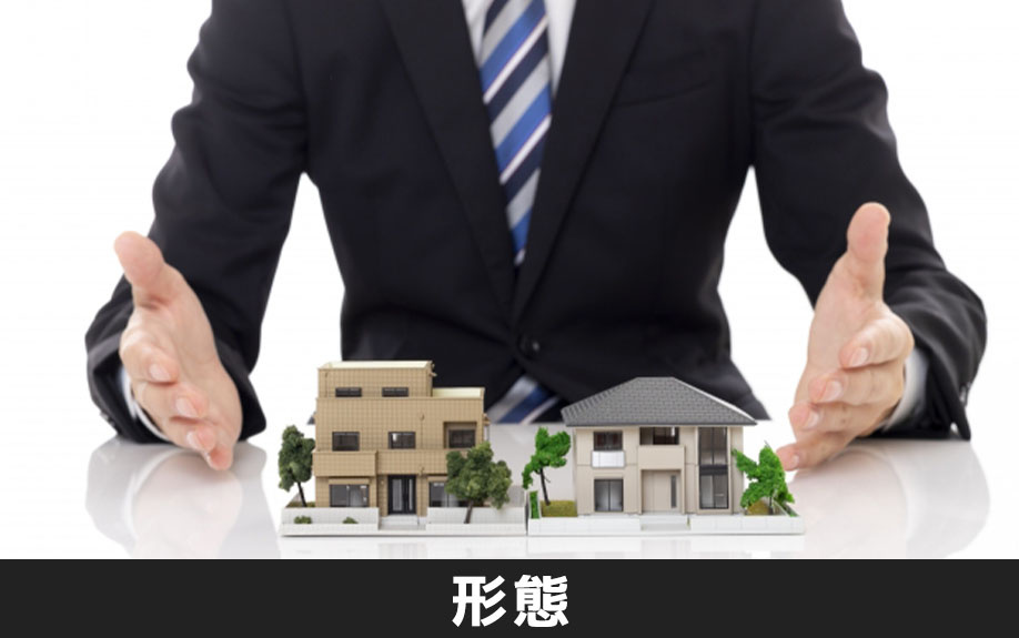 不動産購入の流れを知る前に理解したい販売形態とは？