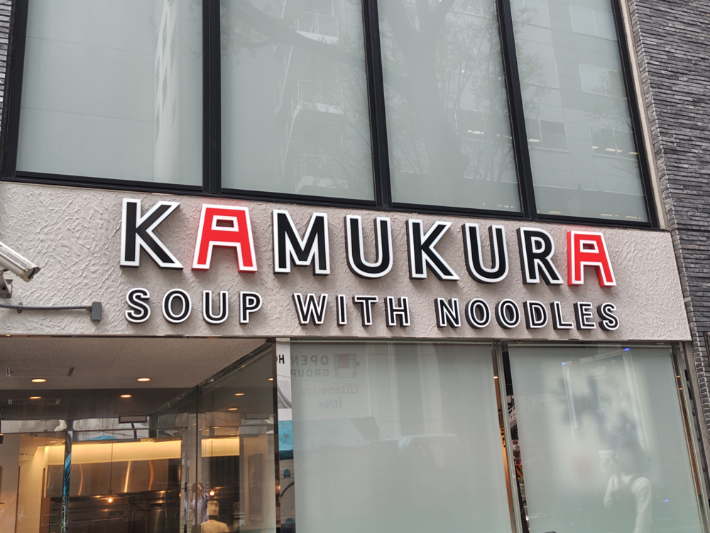 どうとんぼり神座　プレミスト渋谷宮益坂店の画像