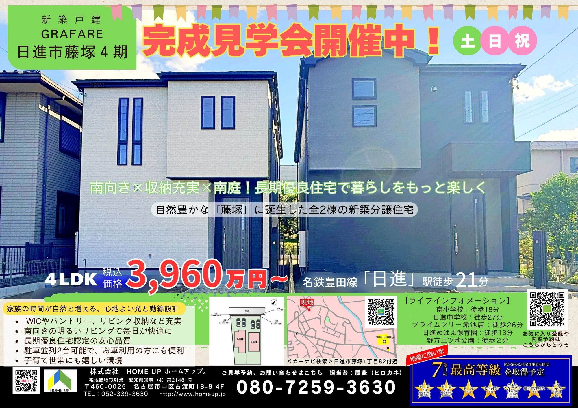 11月第3週のチラシの画像