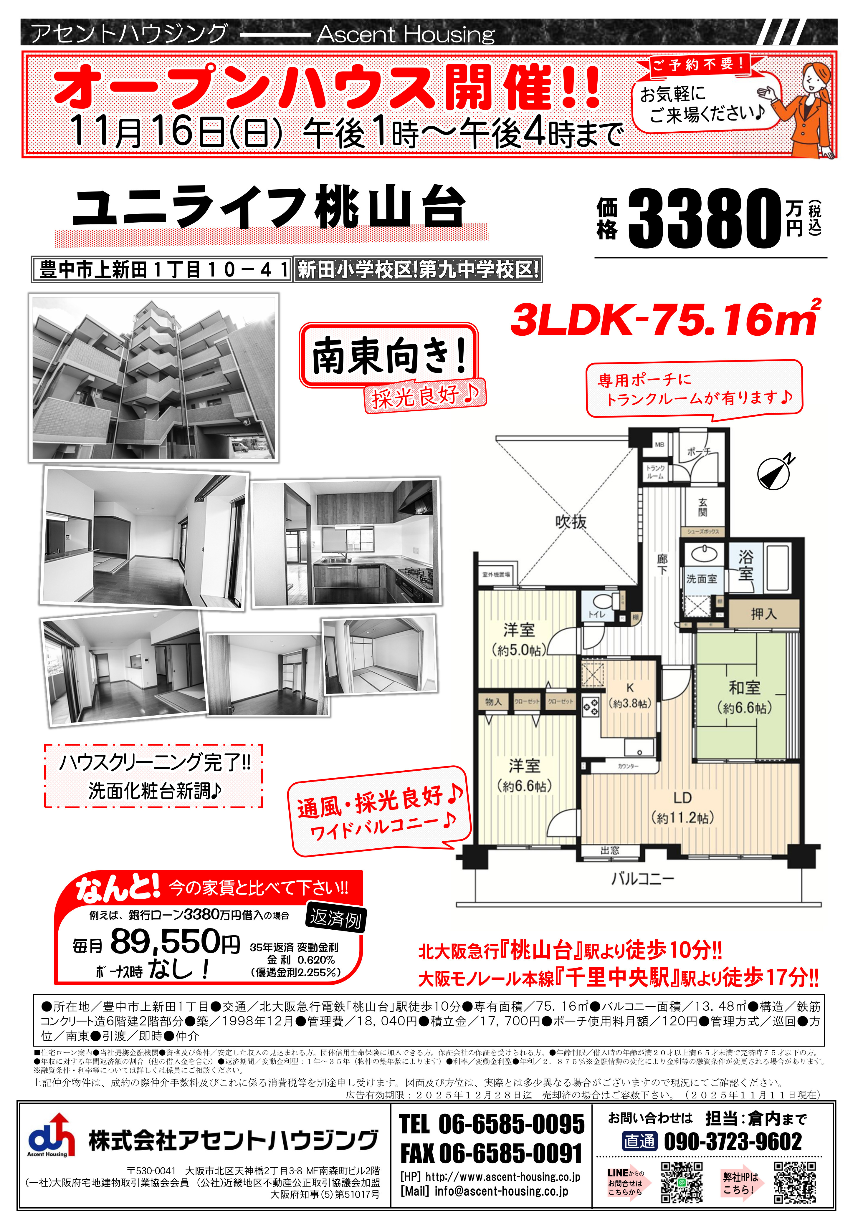 オープンハウス開催