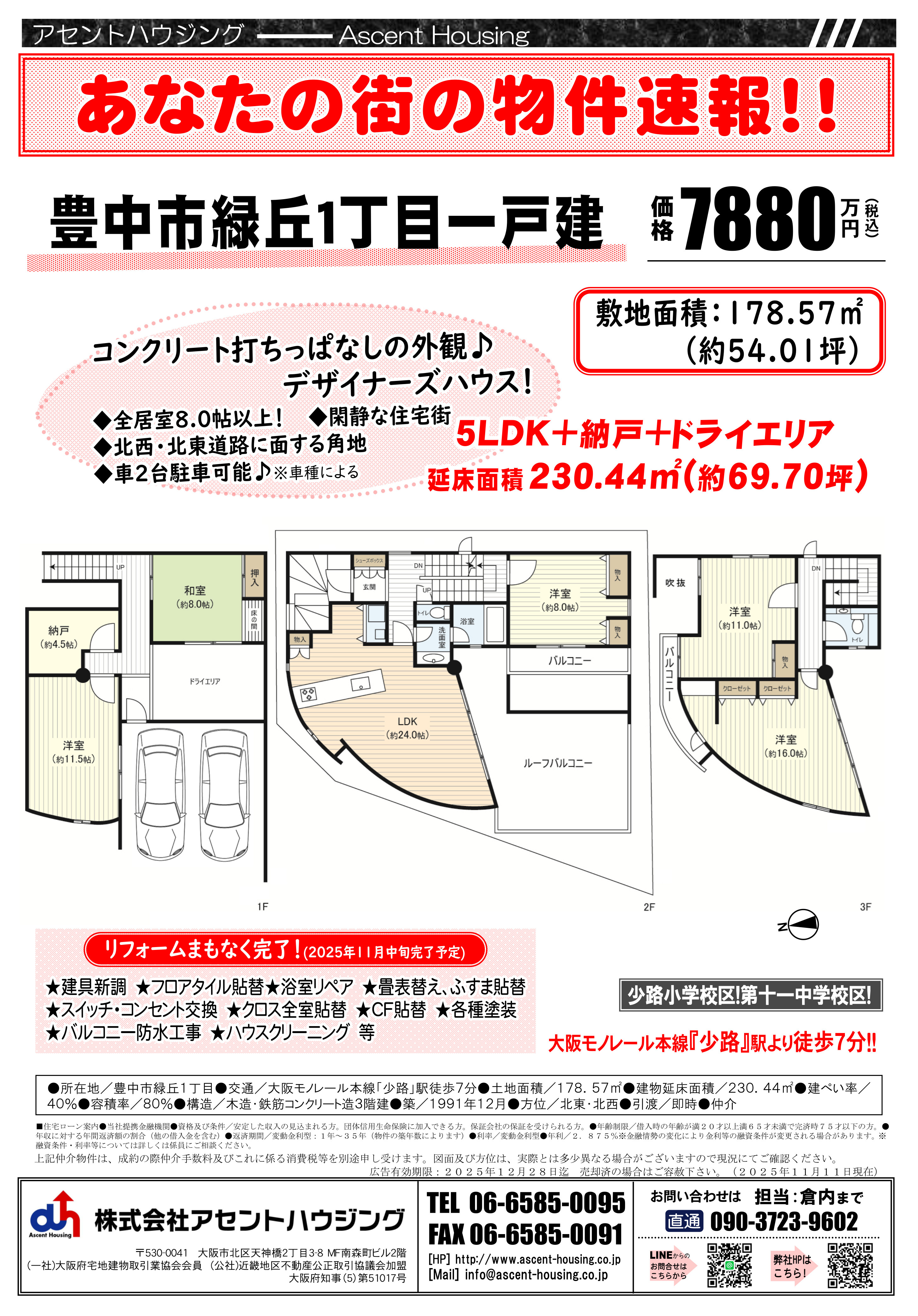 あなたの街の物件速報