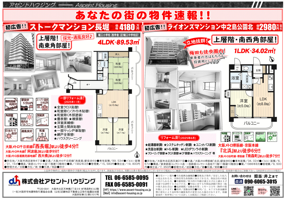 あなたの街の物件速報