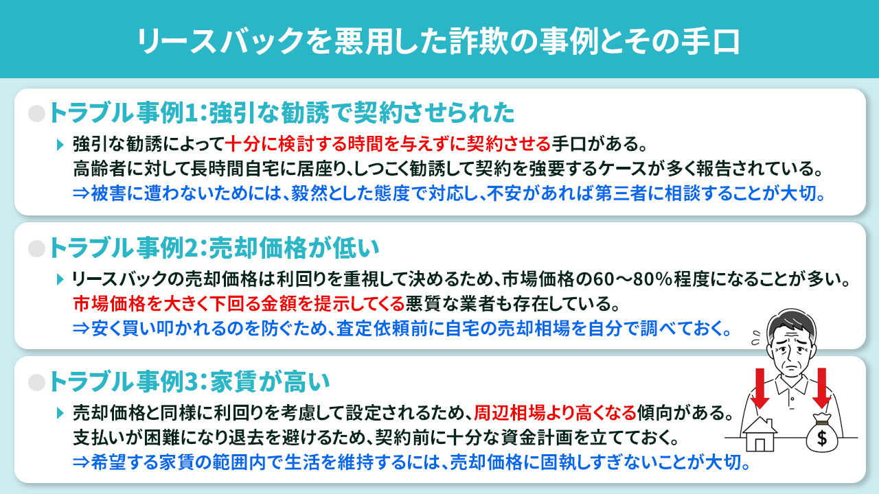 リースバックを悪用した詐欺の事例とその手口