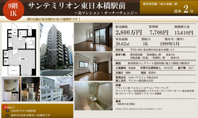 サンテミリオン東日本橋駅前　9階の画像