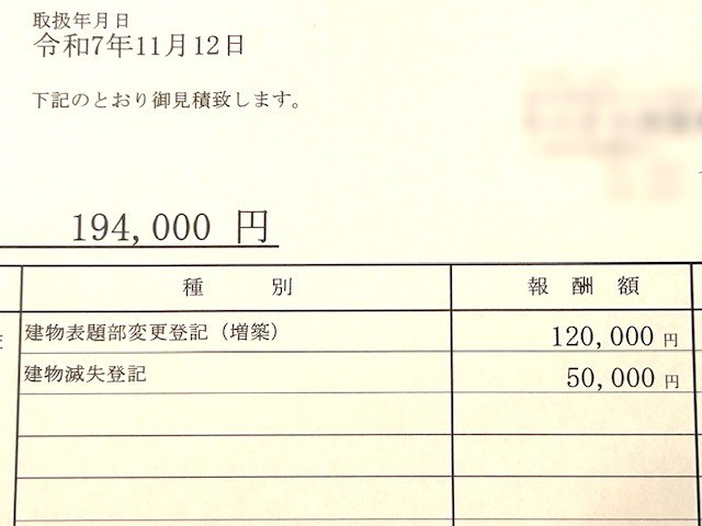 【津島市不動産売却】建物の登記の画像