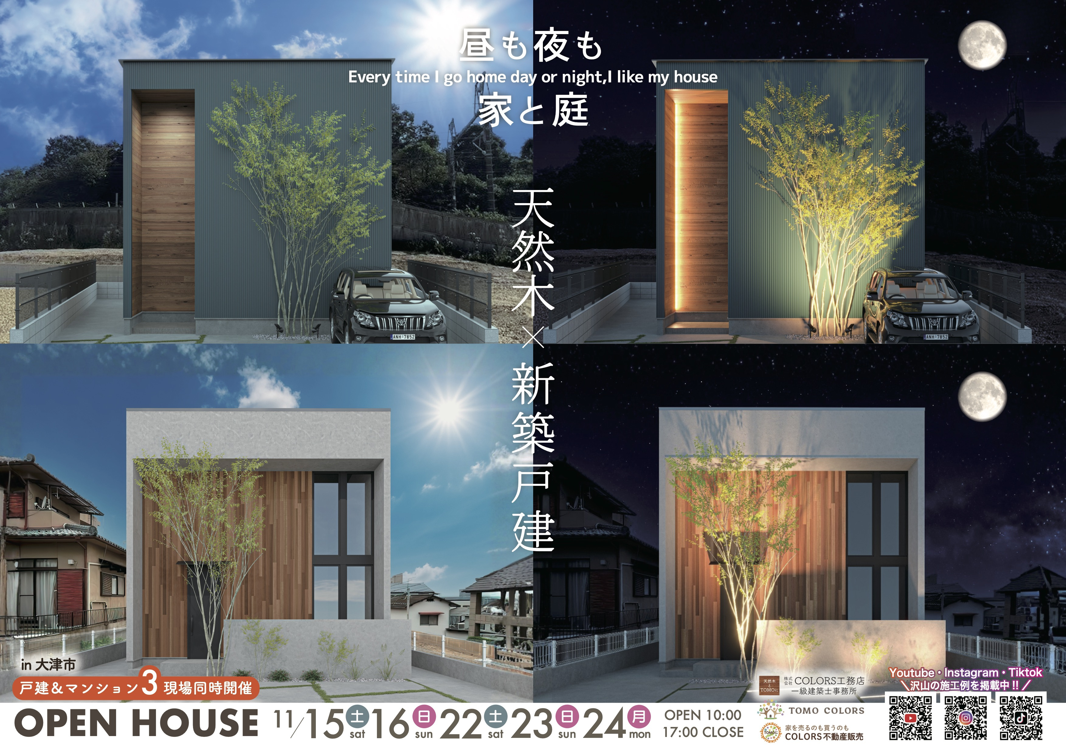 【11/15.16.22.23.24】ロータリーマンション大津京町704・ネオハイツ石山411・エスリード大津京町・神領モデル（予約制）の画像