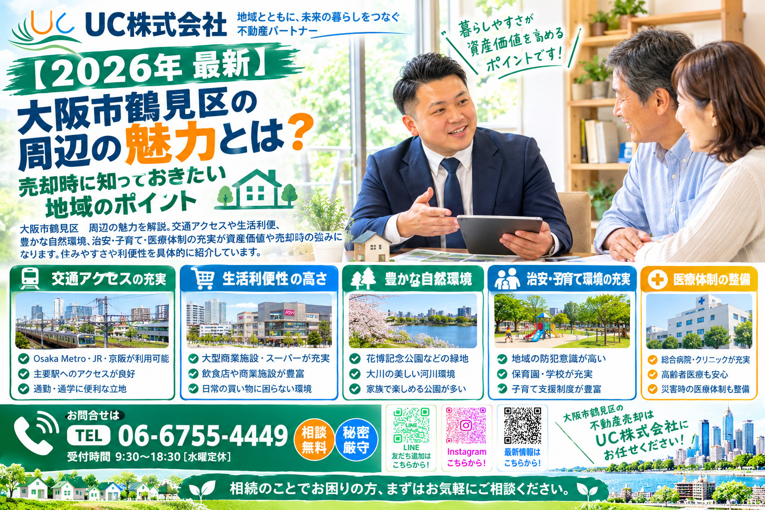 【2026年　最新】大阪市鶴見区の周辺の魅力とは？売却時に知っておきたい地域のポイントの画像