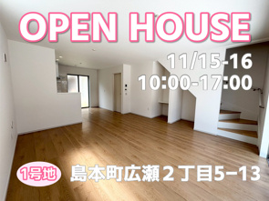 今週末オープンハウス2ヶ所同時開催いたします!の画像