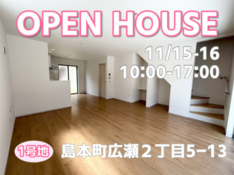 今週末オープンハウス2ヶ所同時開催いたします!の画像