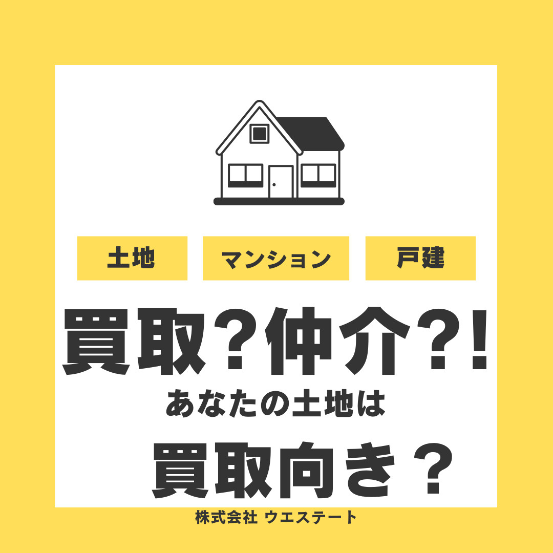 【名古屋市】不動産買取と仲介の違いは？メリットや向いている売却方法も解説の画像