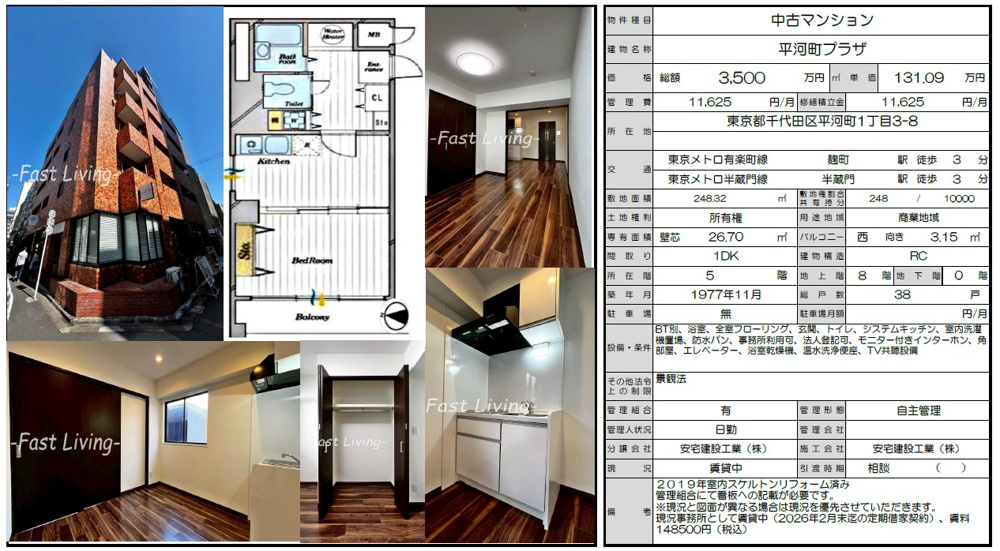 【売買情報】千代田区平河町で分譲マンションの募集が始まりました！の画像