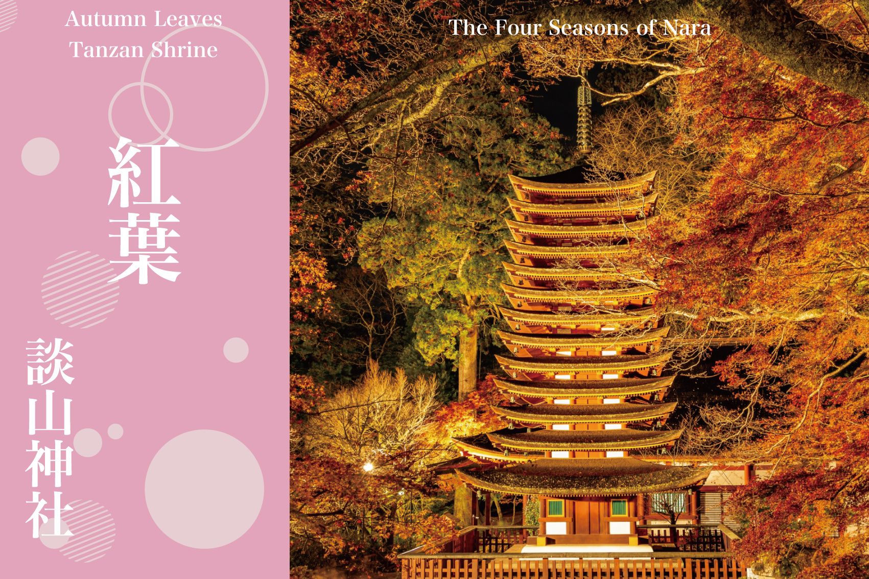 十三重塔を包む千年の秋──談山神社で味わう立体的な紅葉美の画像