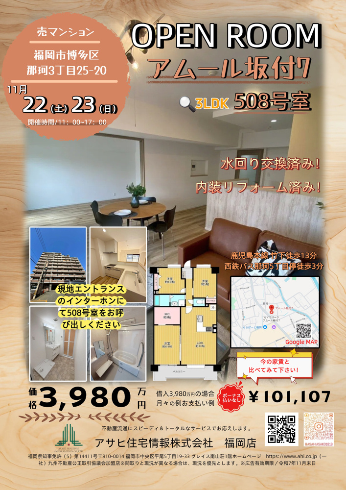 ！！福岡市　オープンハウス！！の画像