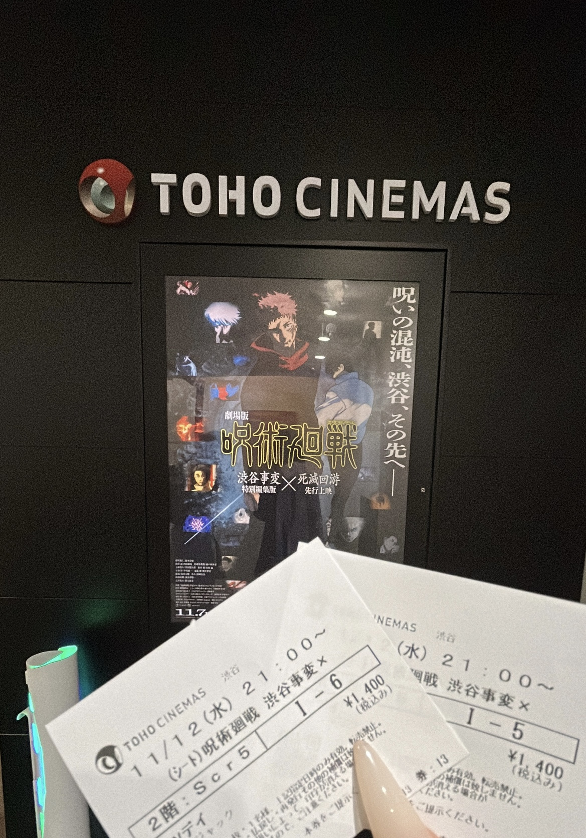 ★呪術廻戦★の画像