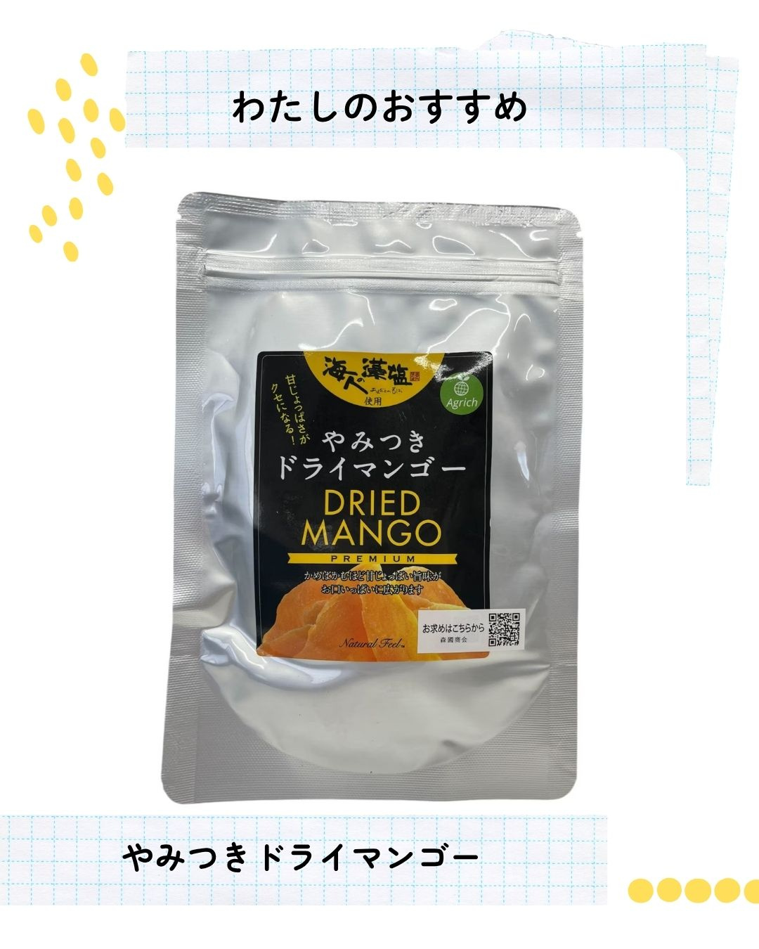 「ご購入者様のご商売紹介：素材の味がぎゅっと詰まった絶品ドライフルーツ」の画像