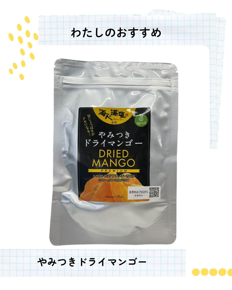 「ご購入者様のご商売紹介：素材の味がぎゅっと詰まった絶品ドライフルーツ」の画像
