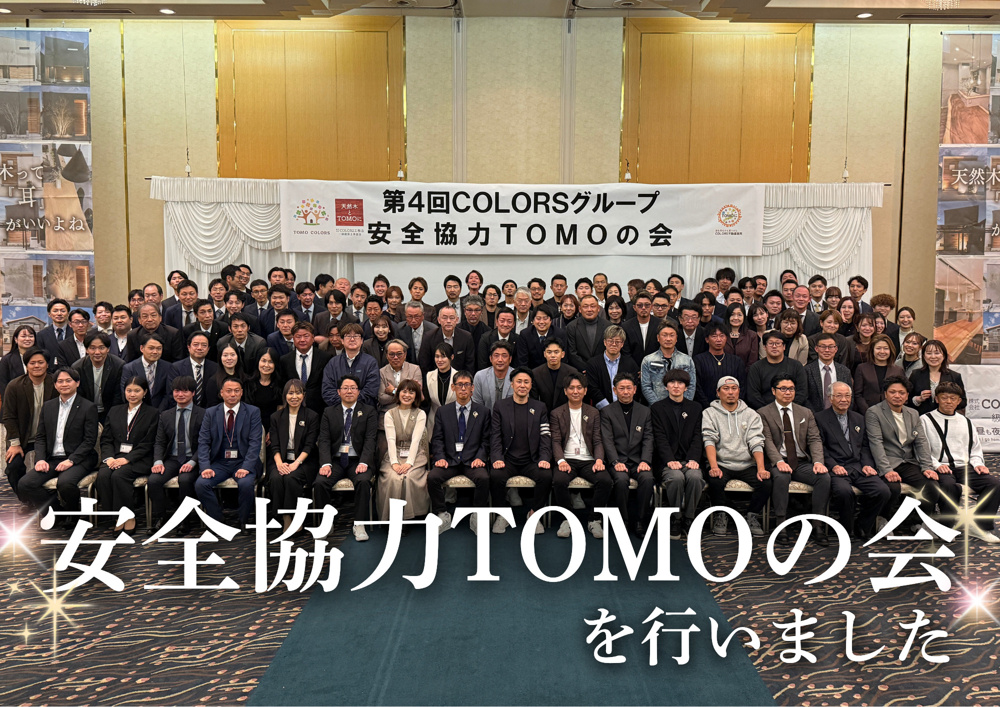 第4回 COLORSグループ安全協力TOMOの会を開催しましたの画像