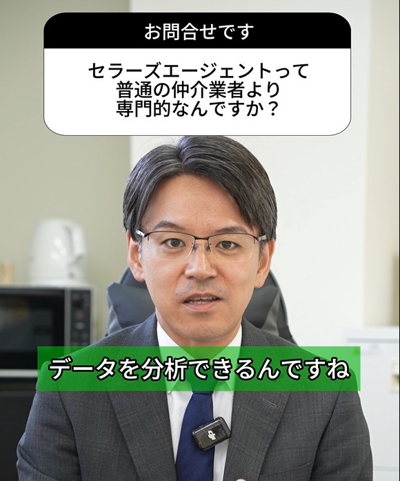 セラーズエージェントって何？ 売主にメリットはあるのか本音で解説の画像