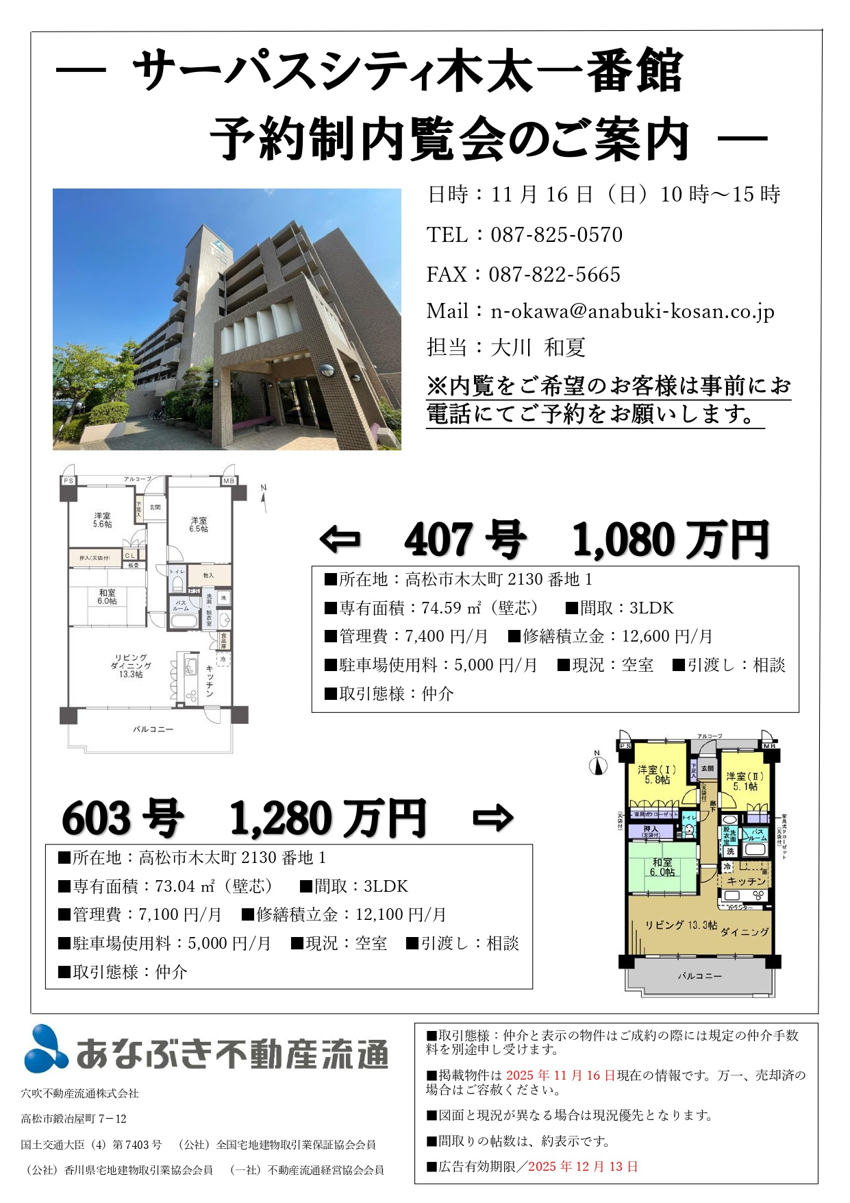 予約制内覧会のご案内（11/16）の画像