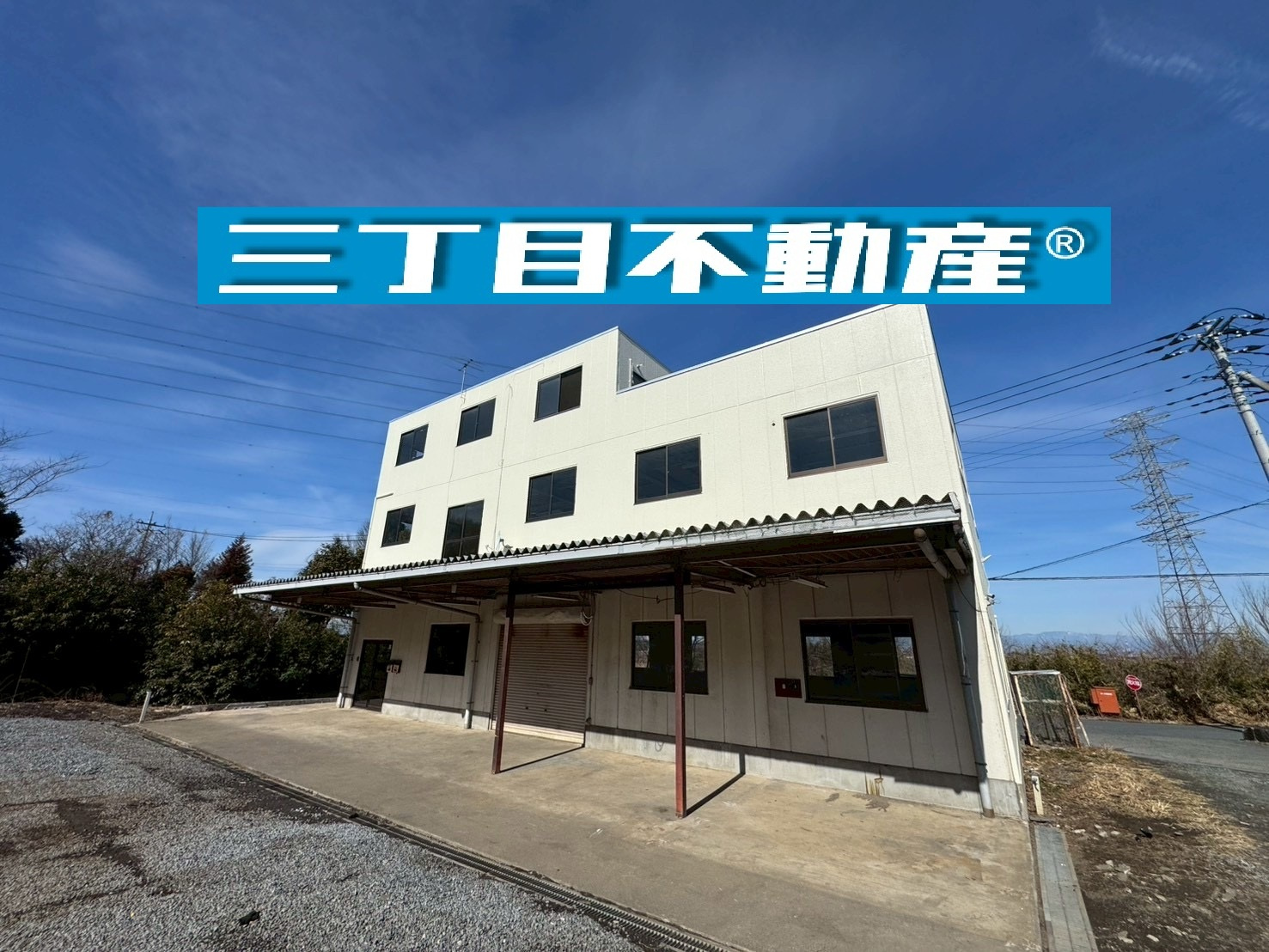 ◎三丁目不動産の保有物件◎の画像