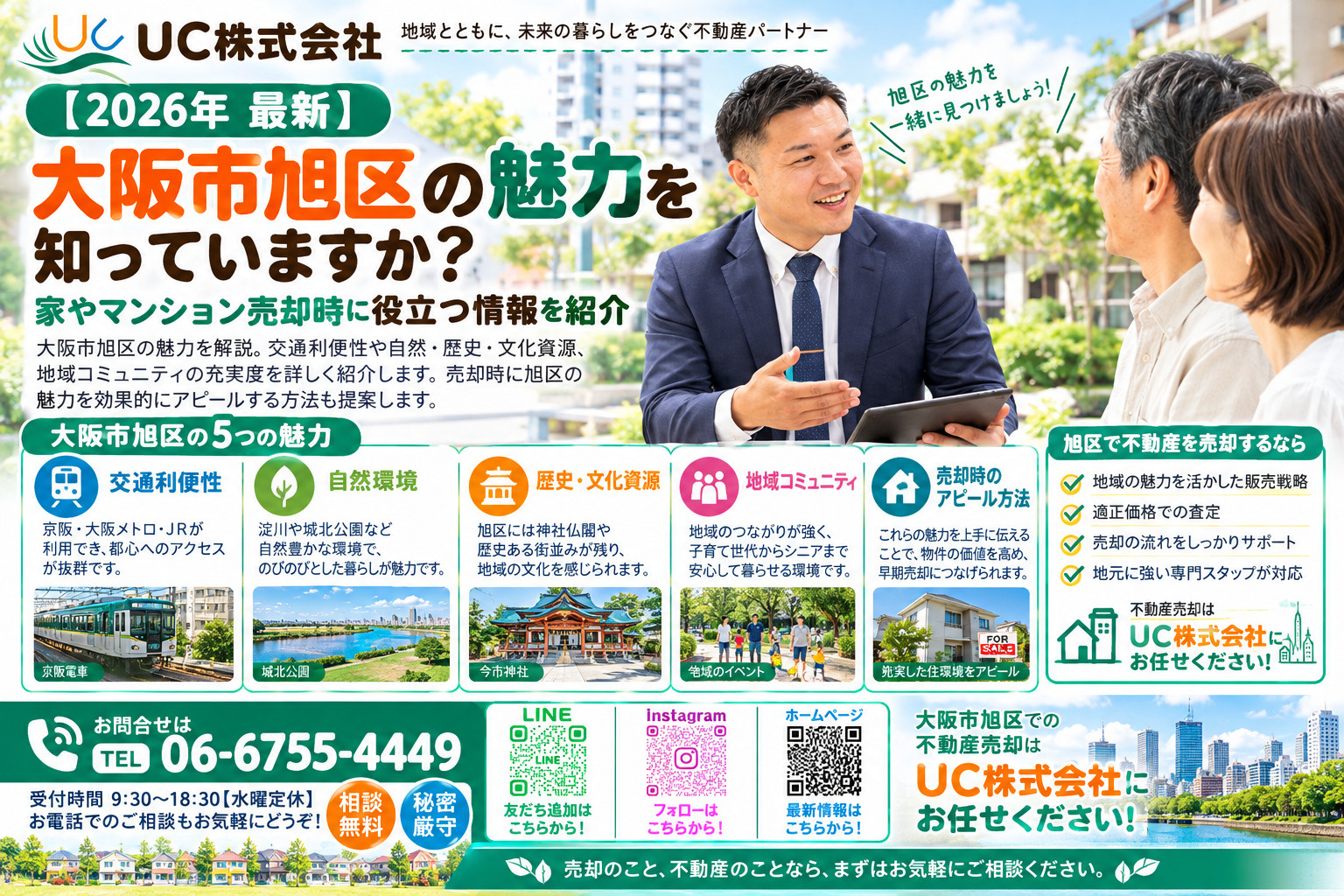 【2026年　最新】大阪市旭区の魅力を知っていますか 家やマンション売却時に役立つ情報を紹介の画像