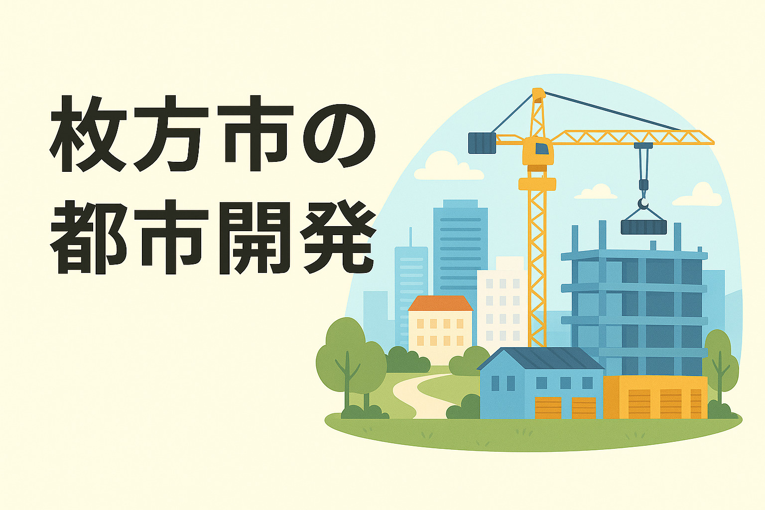 枚方市の“都市開発”の画像