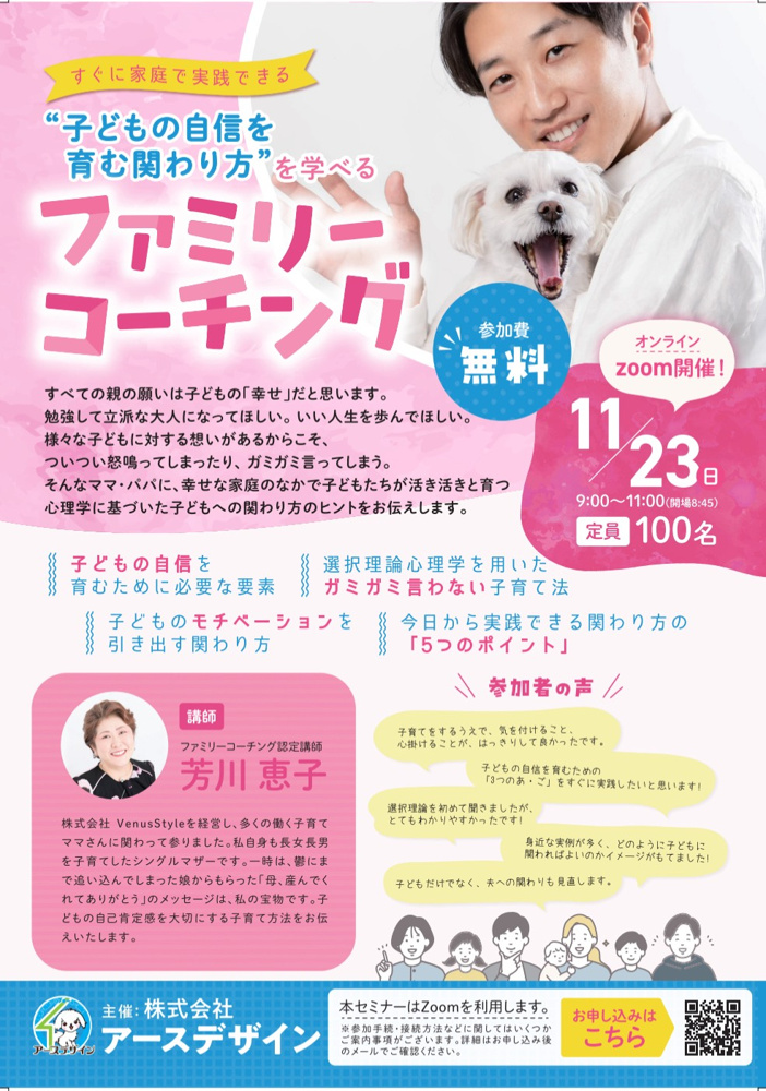 ☆子どもの自信を育む関わり方を学べるファミリーコーチング☆の画像