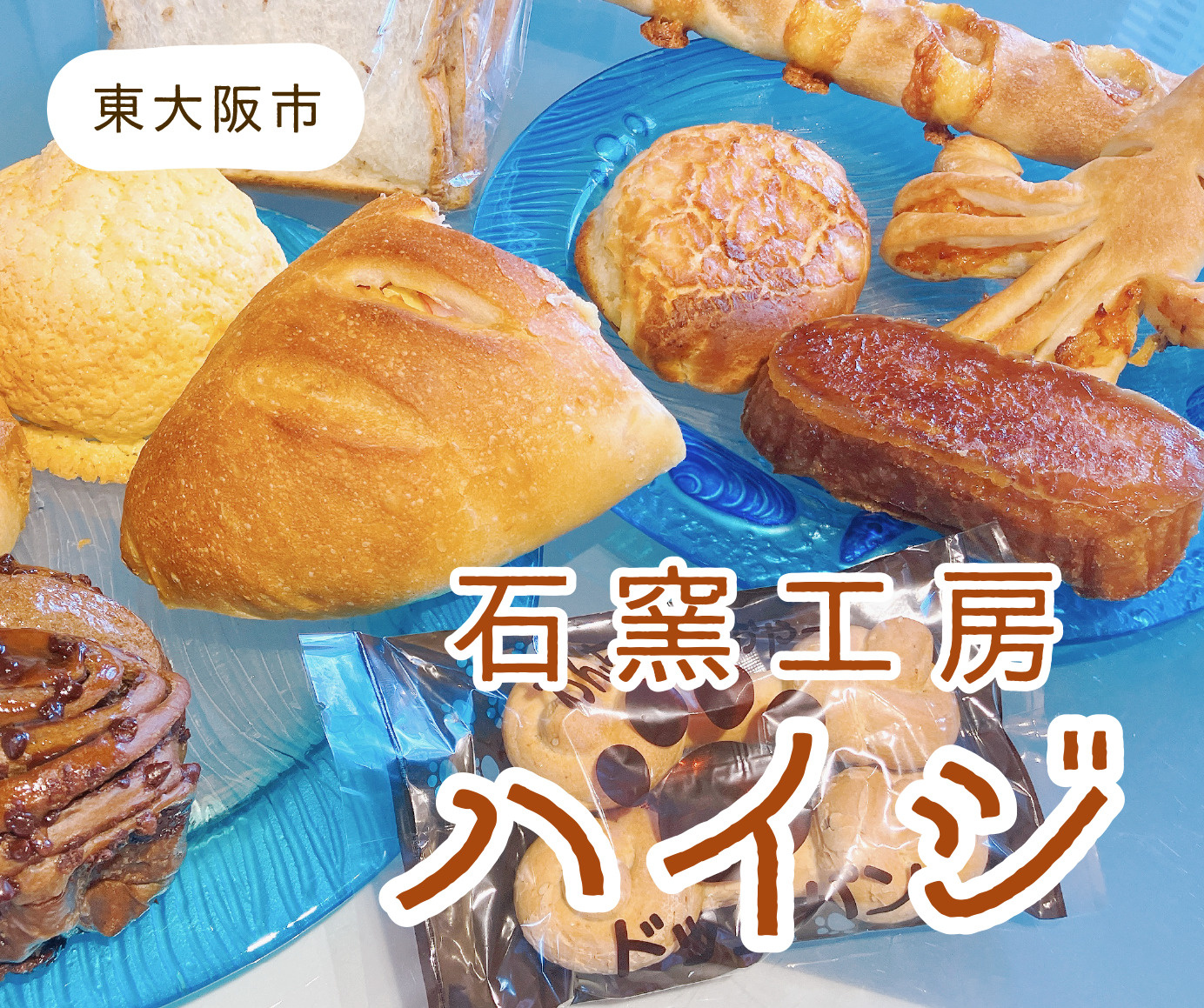 『石窯工房 ハイジ』に行ってみました!の画像