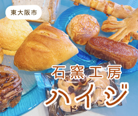 『石窯工房 ハイジ』に行ってみました!の画像