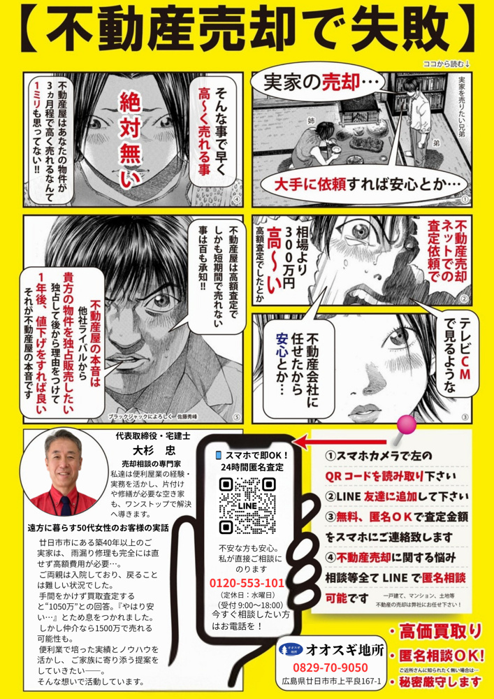 オオスギ地所「だいちゃん通信」11月号を配布していますの画像