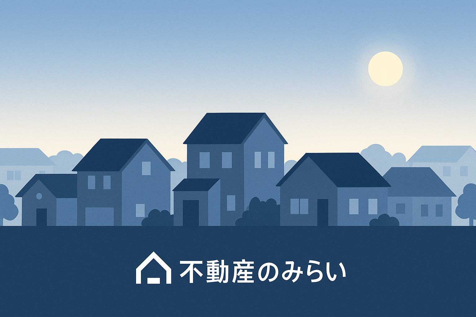 住み替えや再出発を象徴する家族の後ろ姿と住宅街の画像