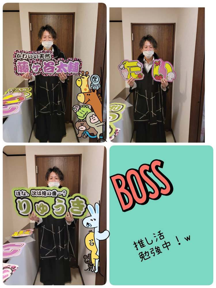 Boss推し活勉強中！！の画像