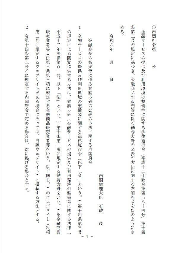 金融商品の販売等に係る勧誘方針についての画像