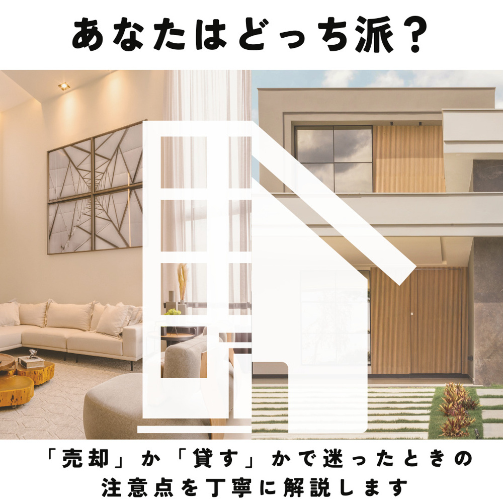 伏見区の不動産は売却か貸すかどちらが良い？比較ポイントを詳しくご紹介の画像