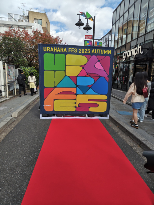 URAHARA FES 2025 AUTUMNの画像