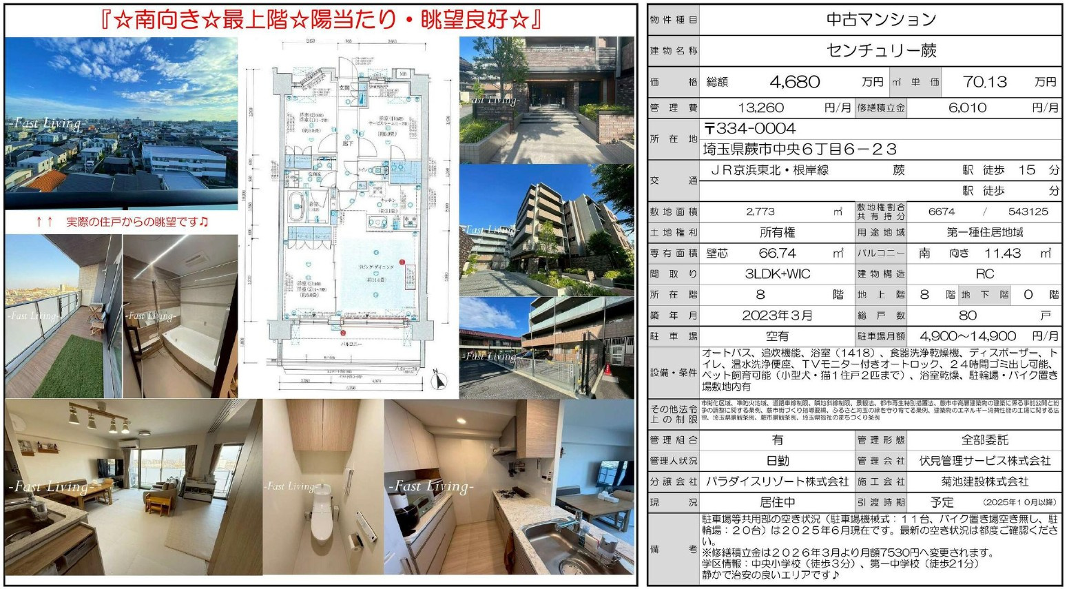【成約済】【埼玉県蕨市】の画像