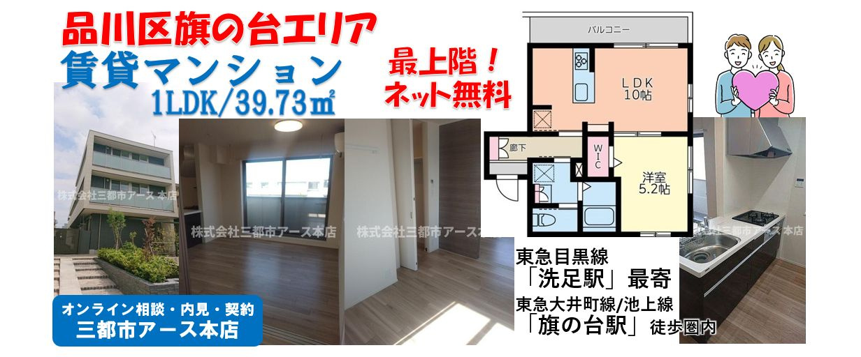 【メゾングリシーヌＳＥＮＺＯＫＵ】品川区旗の台エリアの賃貸マンション1LDK