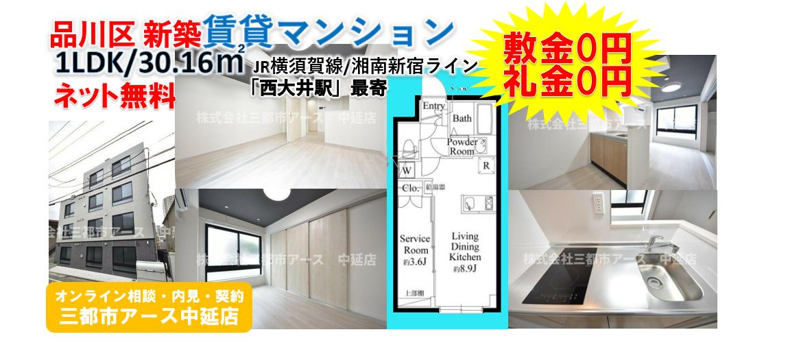 【タスキsmart西大井】