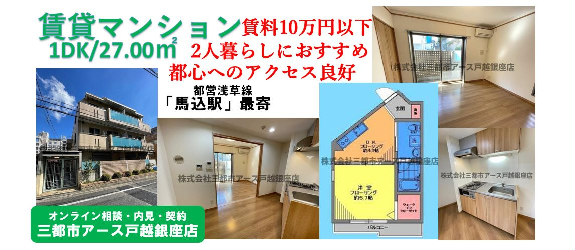 モント中馬込 月額賃料10万円以下の1DK