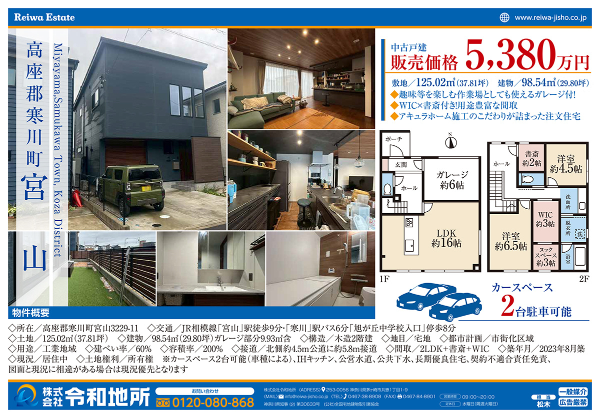 ★弊社預かり物件のご紹介★中古戸建 高座郡寒川町宮山の画像