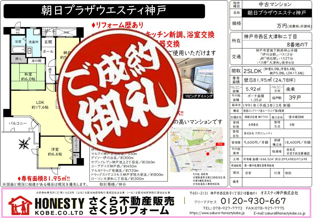 朝日プラザウエスティ　成約致しました！　2025年11月16日(日)の画像